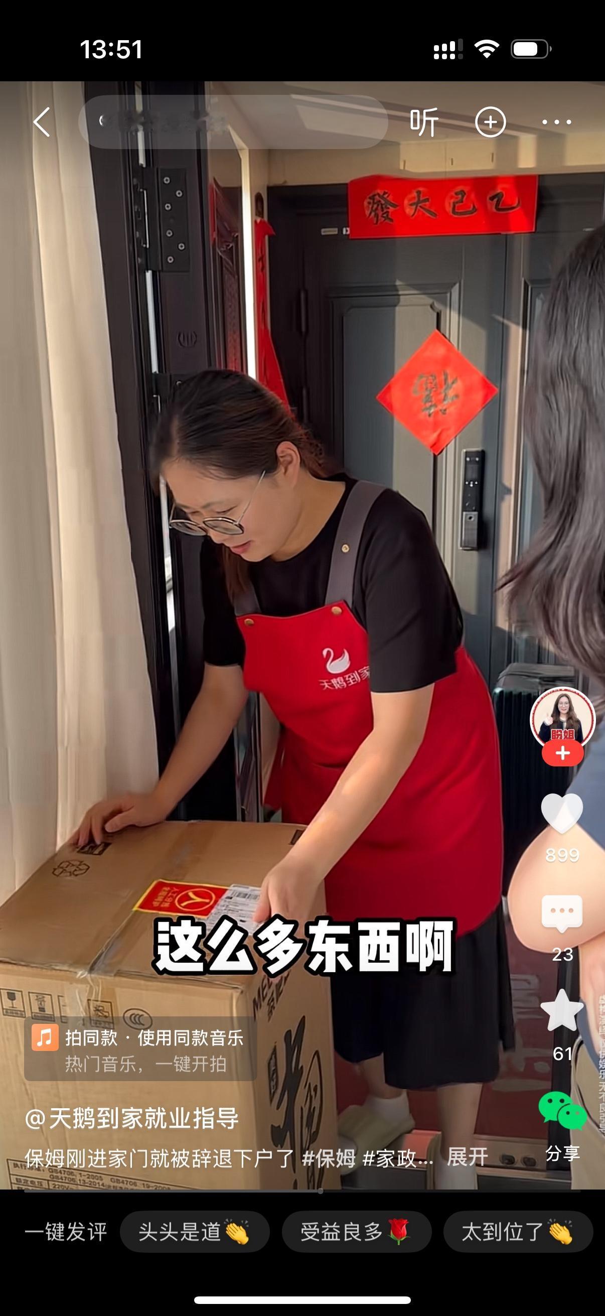 新上户的保姆搬了一堆东西上门。雇主站在门口说，阿姨，你来了啊？保姆说是嘞。雇主问