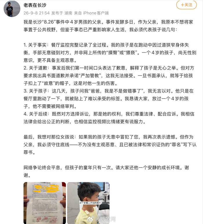 碰臀事件男童生父发声：对方选择诉讼，那是她的权利，我们尊重法律、配合应诉。整