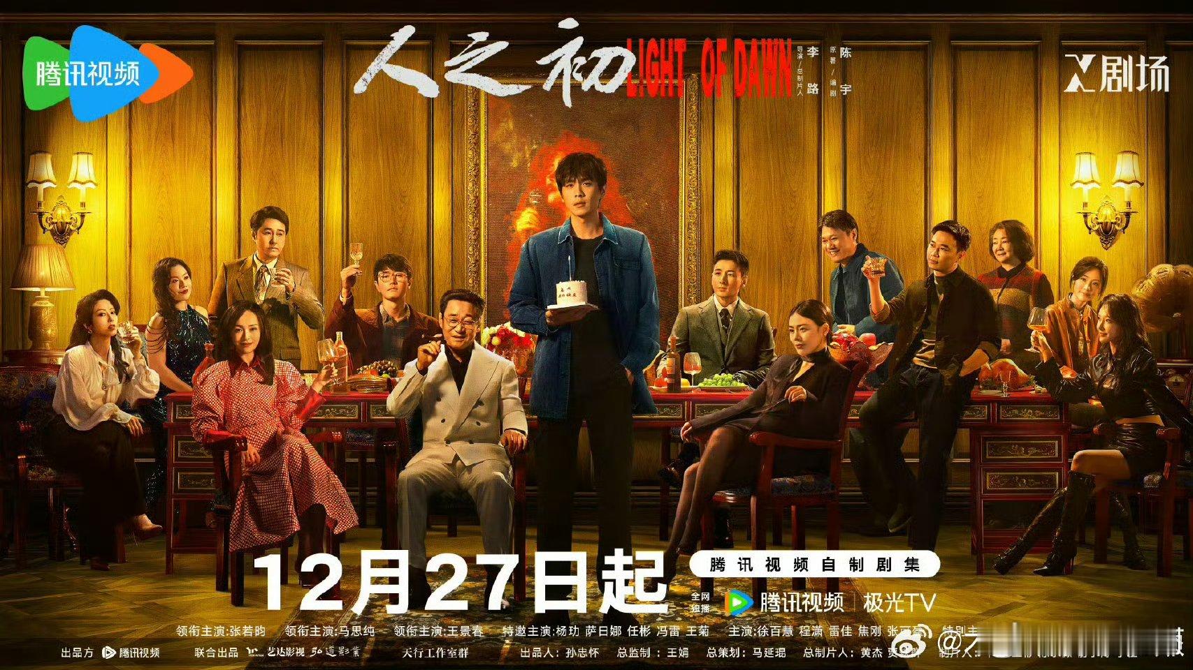 【明天开播】人之初定档李路执导，18集悬疑剧《人之初》发布定档预告，并官宣定档