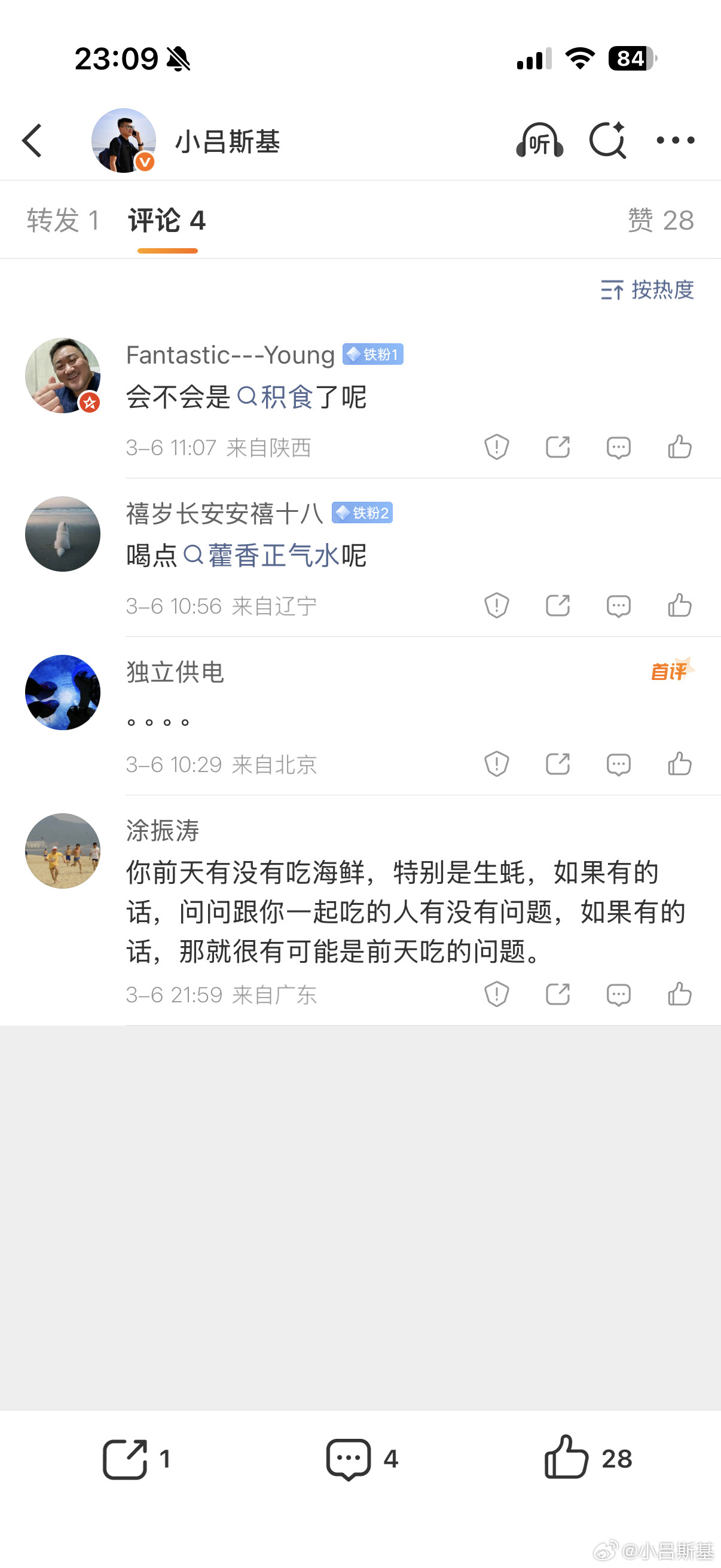 兄弟们，破案了冤枉了一天牛肉火锅，我给它道歉网友说是不是前天吃了生蚝还真是！我们