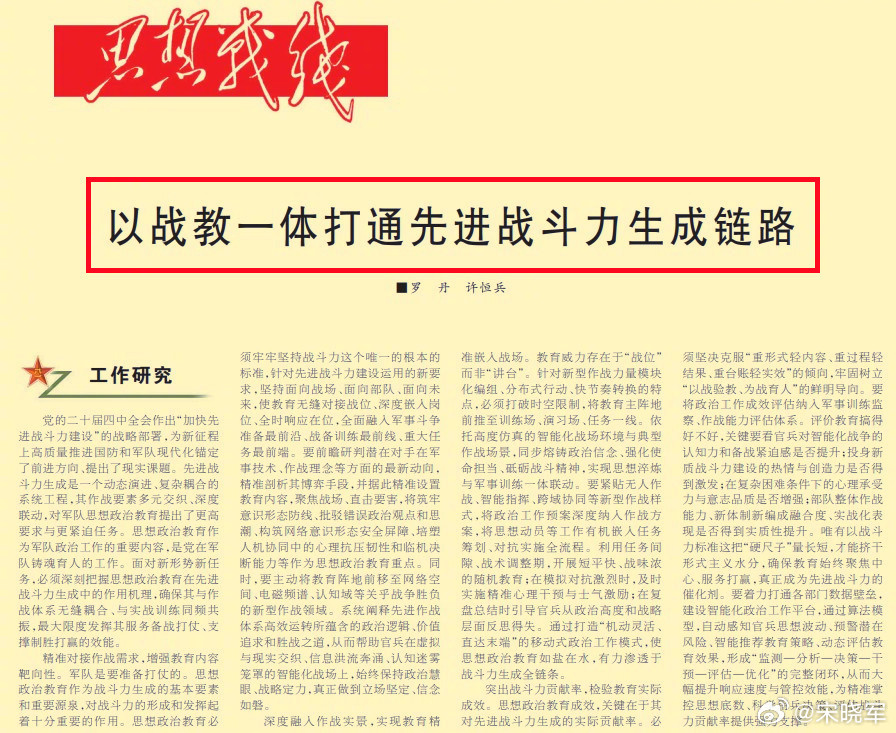 今年《解放军报》文章中写到：要前瞻研判潜在对手在军事技术、作战理念等方面的最新动