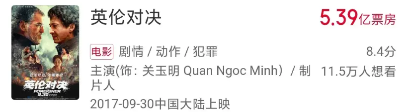 成龙终于不再是票房毒药！他上一部票房破五亿的电影是2017年上映的《英伦对决》