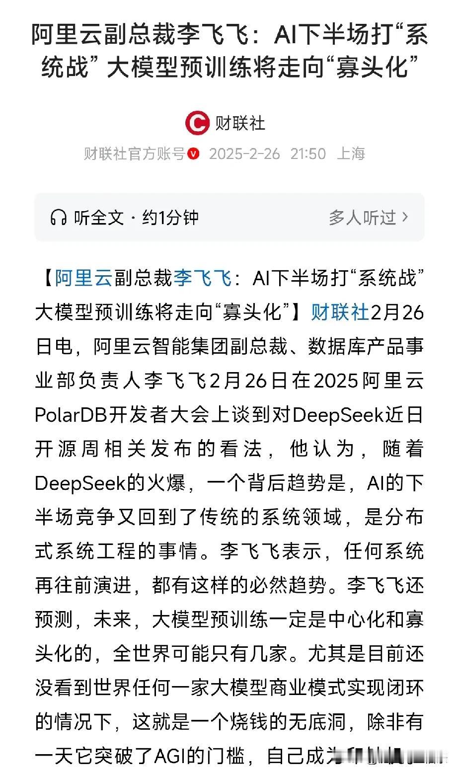 你看懂国家支持deepseek背后更高的格局了吗？开源可能会改变未来的历史走向。