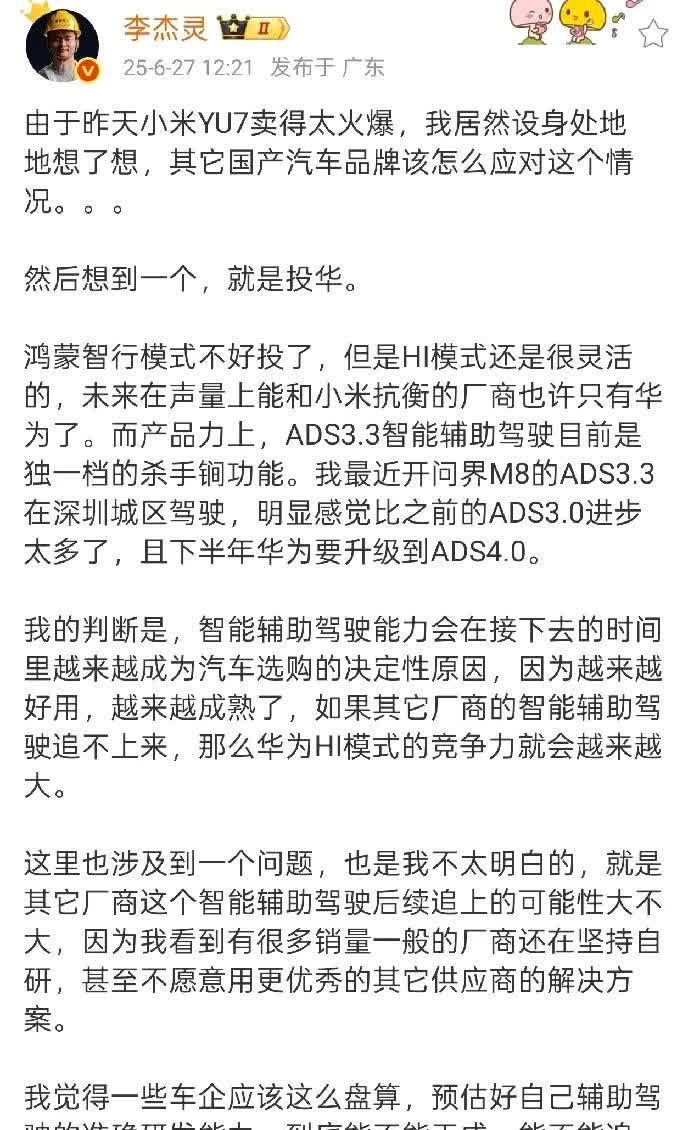 博主“李杰灵”表示，小米汽车就像一个流量黑洞，现在出一款新车就爆一款。对此，