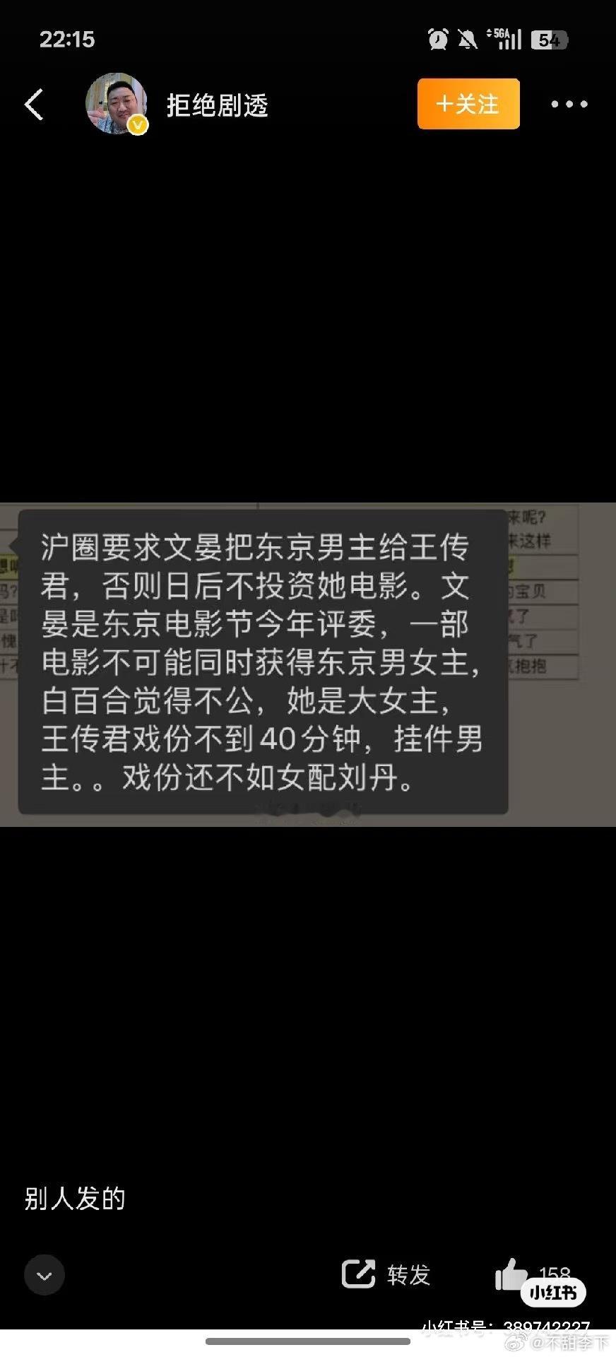 综合东京电影节的爆料和各方人马反应，感觉能顺着这些消息推测出来的只有白百何，跟文