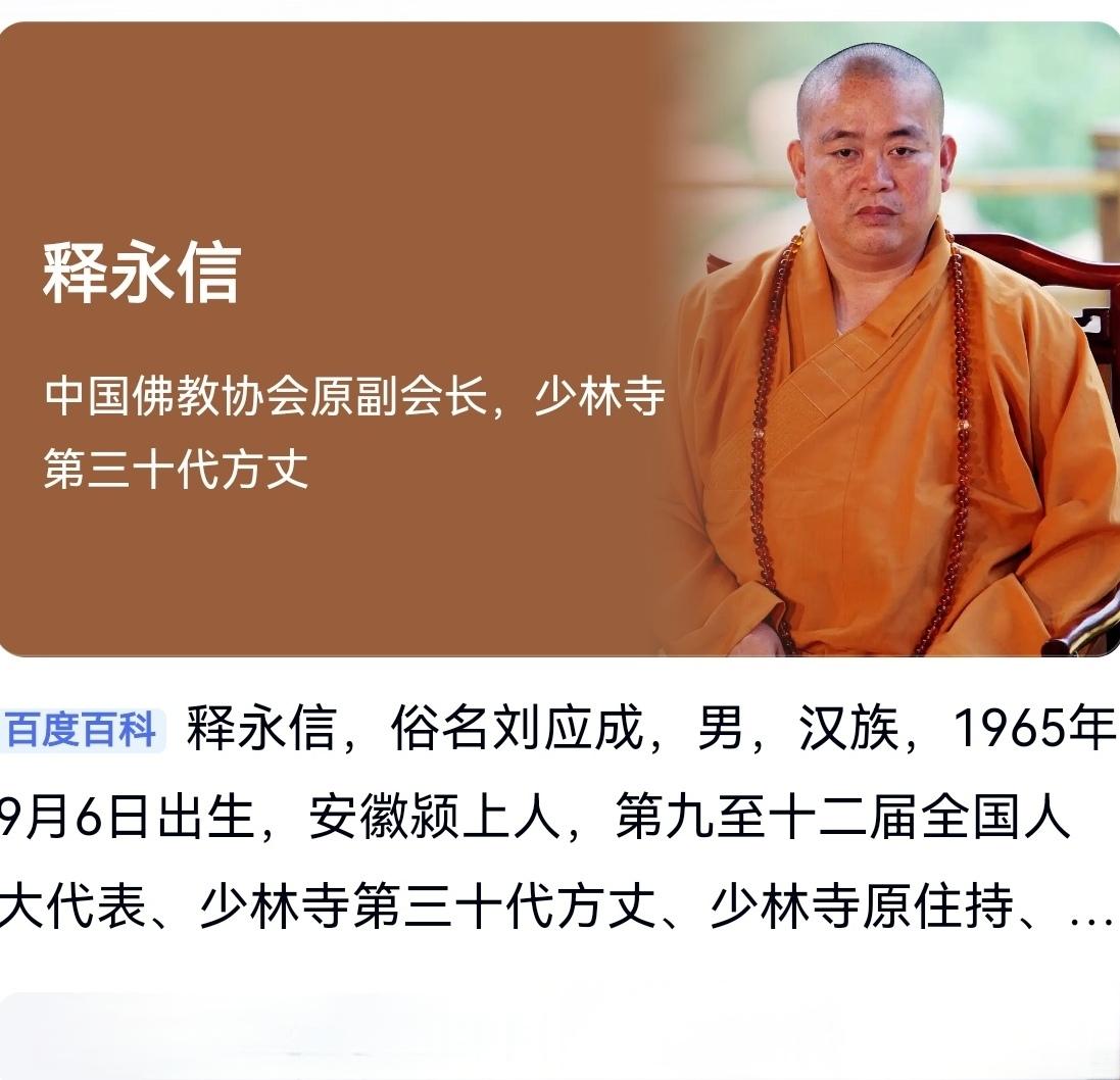 释永信罪证确凿终获重刑，包庇纵容的“保护伞”更该连根拔除2026年5月29