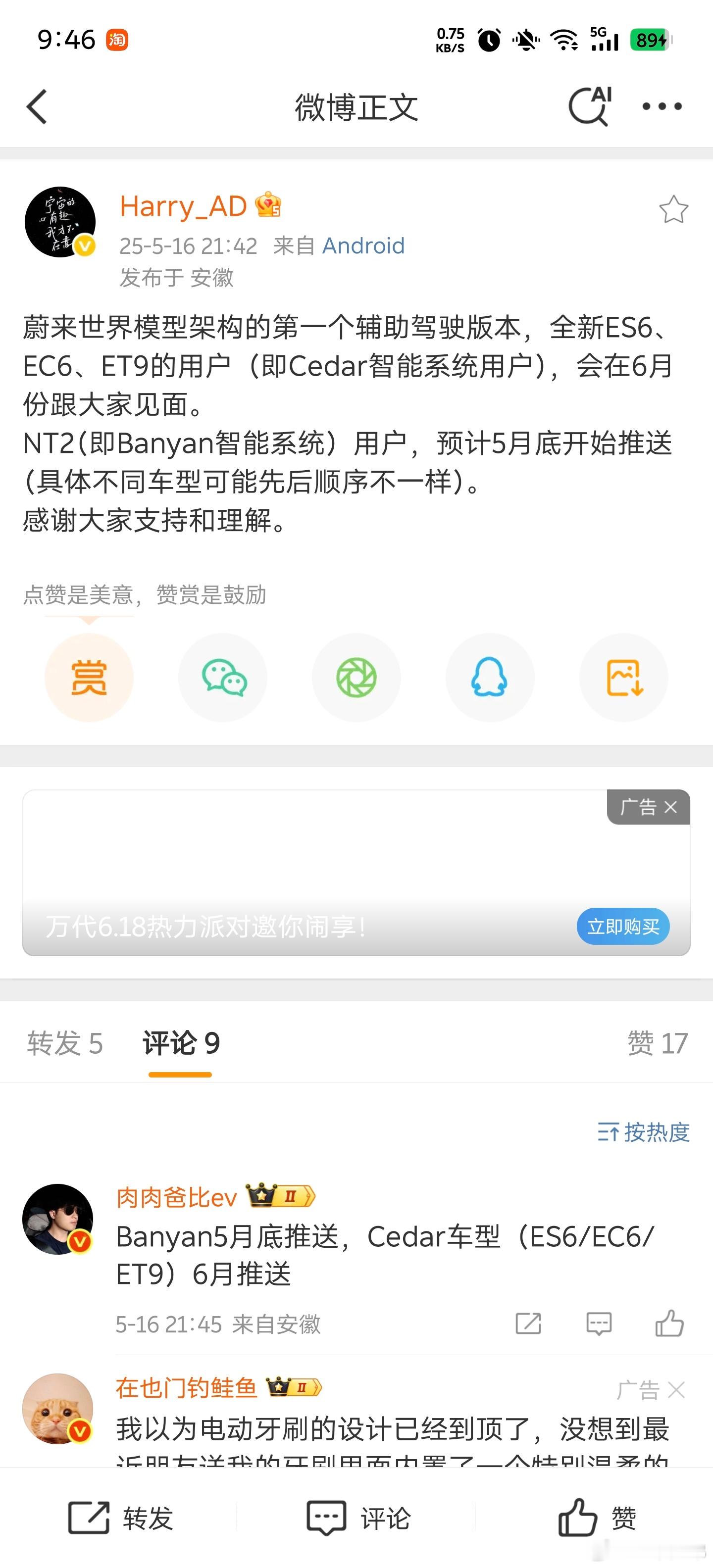 大家关注的蔚来世界模型推送时间表，今天来了[作揖]​​​