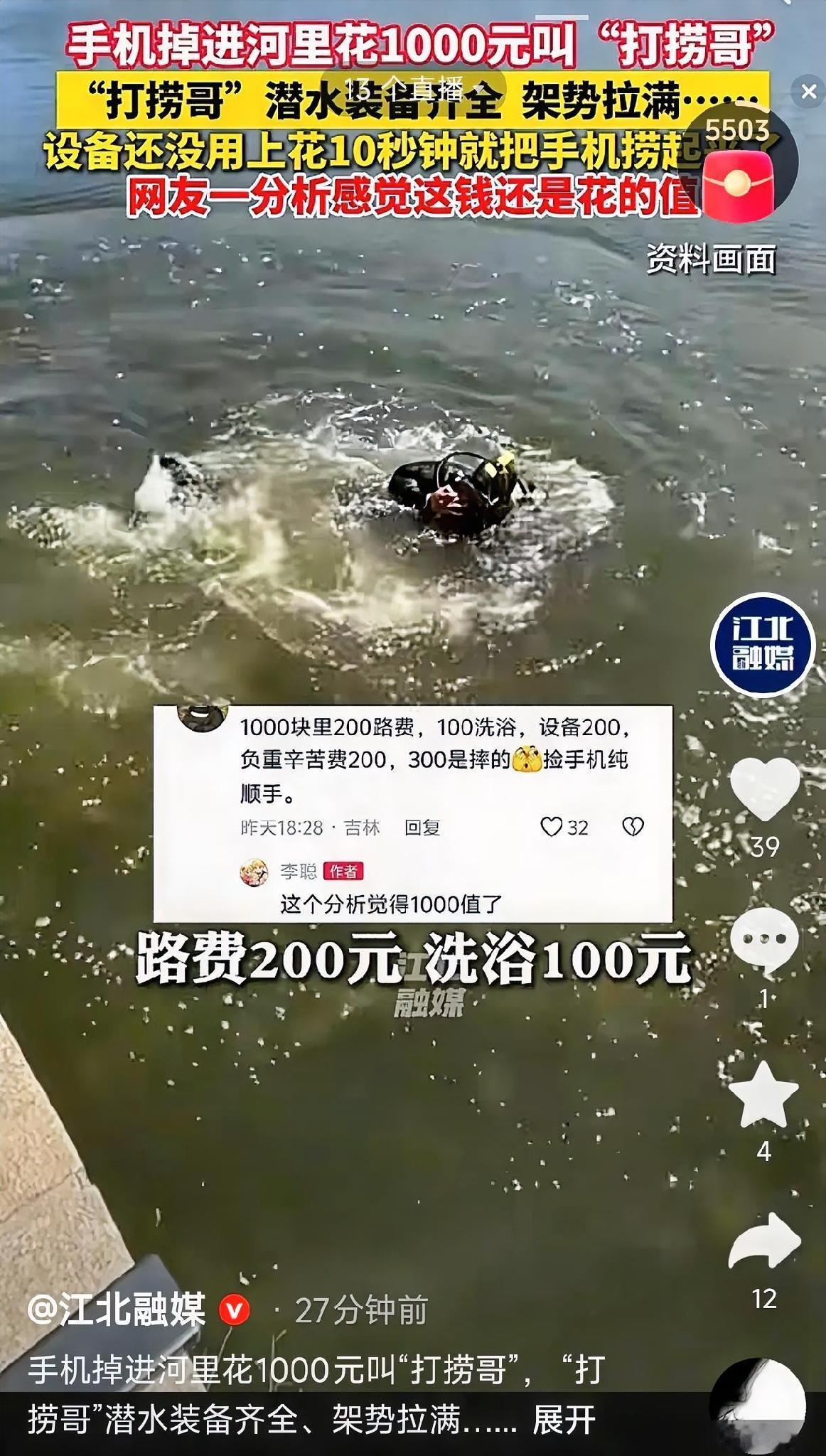 笑不活了！陕西西安一男子，手机不小心掉河里了。他瞅着那河面，估摸着水挺深，自己下