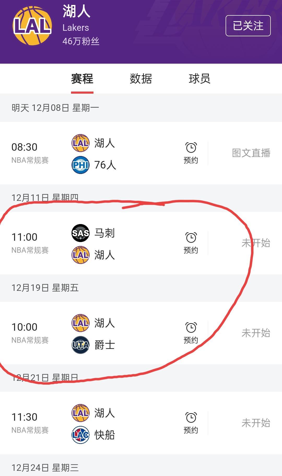 湖人为啥能连休八天？是联盟给开小灶了吗？11号打完马刺，直到19号才碰爵士，中