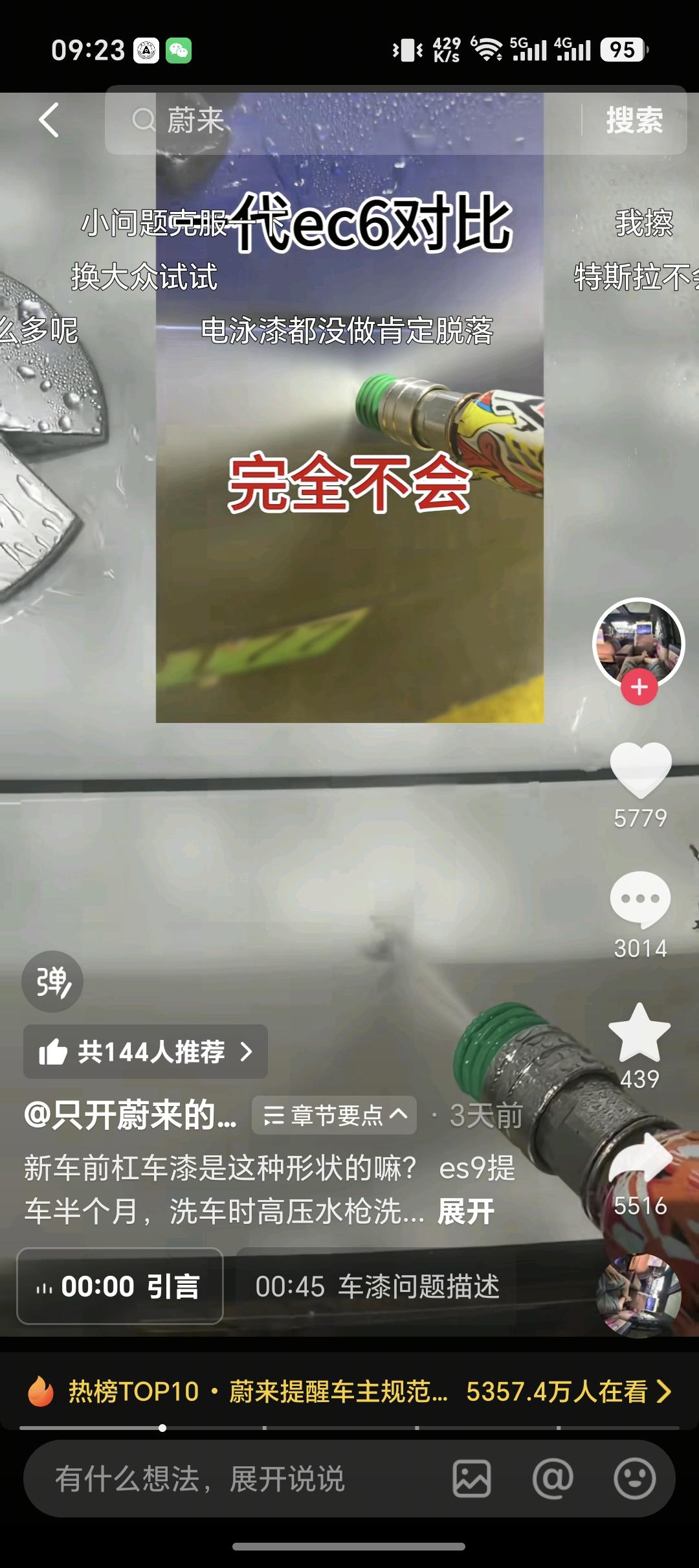 我月初提了蔚来ES9（我的第一辆蔚来），然后这两天蔚来ES9新车洗车车漆被冲掉