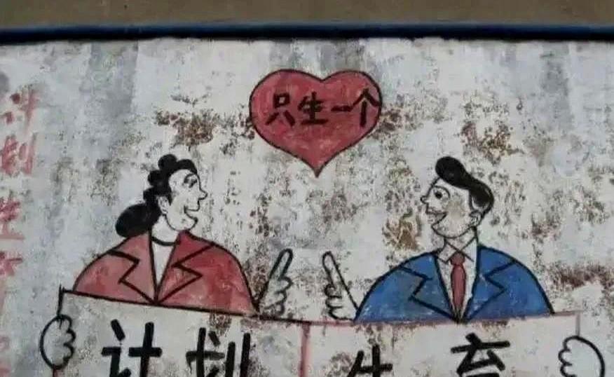 计划生育时射出的子弹，几十年后正中眉心。在八零、九零年代，"少生优生、幸福一生