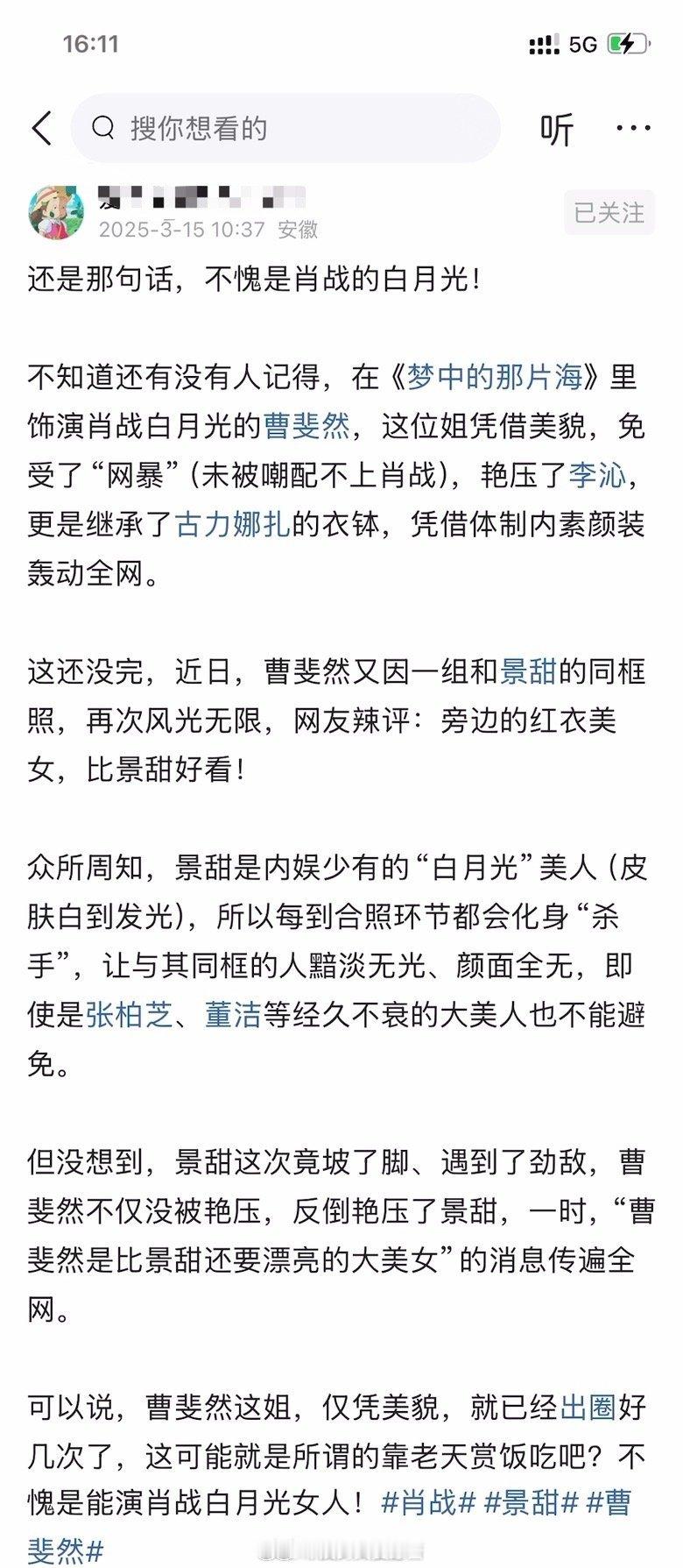 还是那句话，不愧是肖战的白月光！​​​