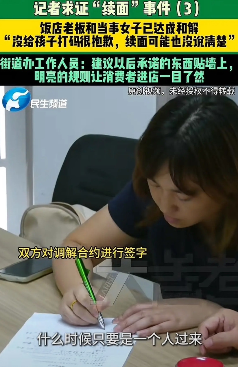 “续面”事件大结局：双方和解！老霍记老板当初有多嚣张，调解现场就有多怂！事实