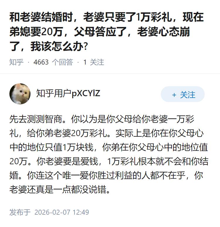 和老婆结婚时，老婆只要了1万彩礼，现在弟媳要20万，父母答应了，老婆心态崩了，我