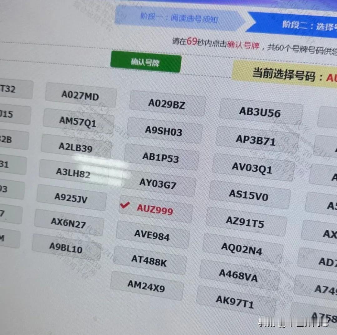 原来我这运气也可以这么无敌！车管所选车牌号码50选一！之前一直以为自己的运气不如