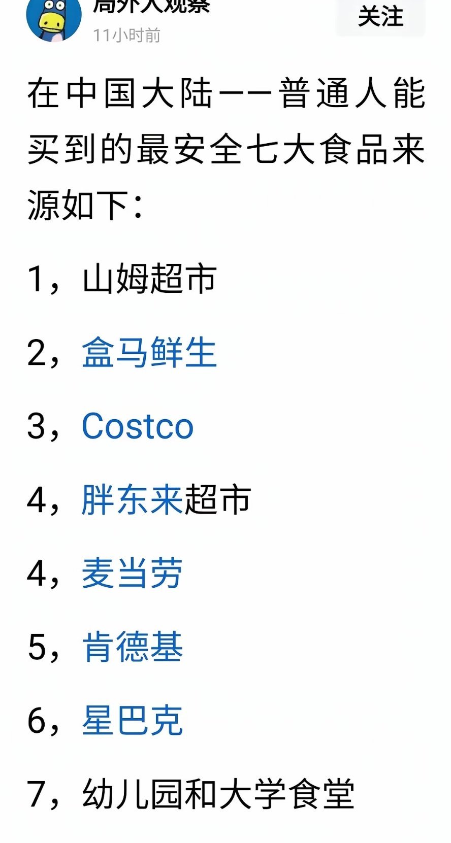 前几个不评价，也不认同幼儿园的饭菜是真的足够安全卫生，倒也不是全是因为业界良心，
