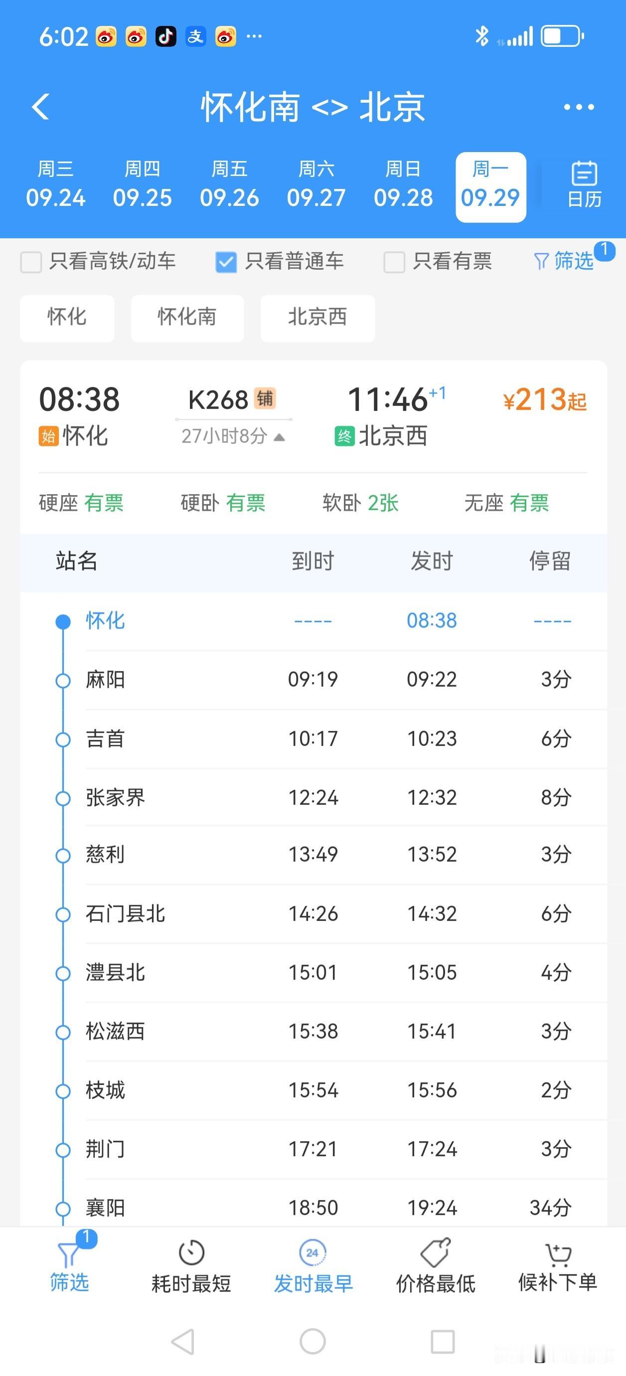 从9月29日起，停运已久网传可能取消的怀化至北京西k268/7恢复运行，大湘西地