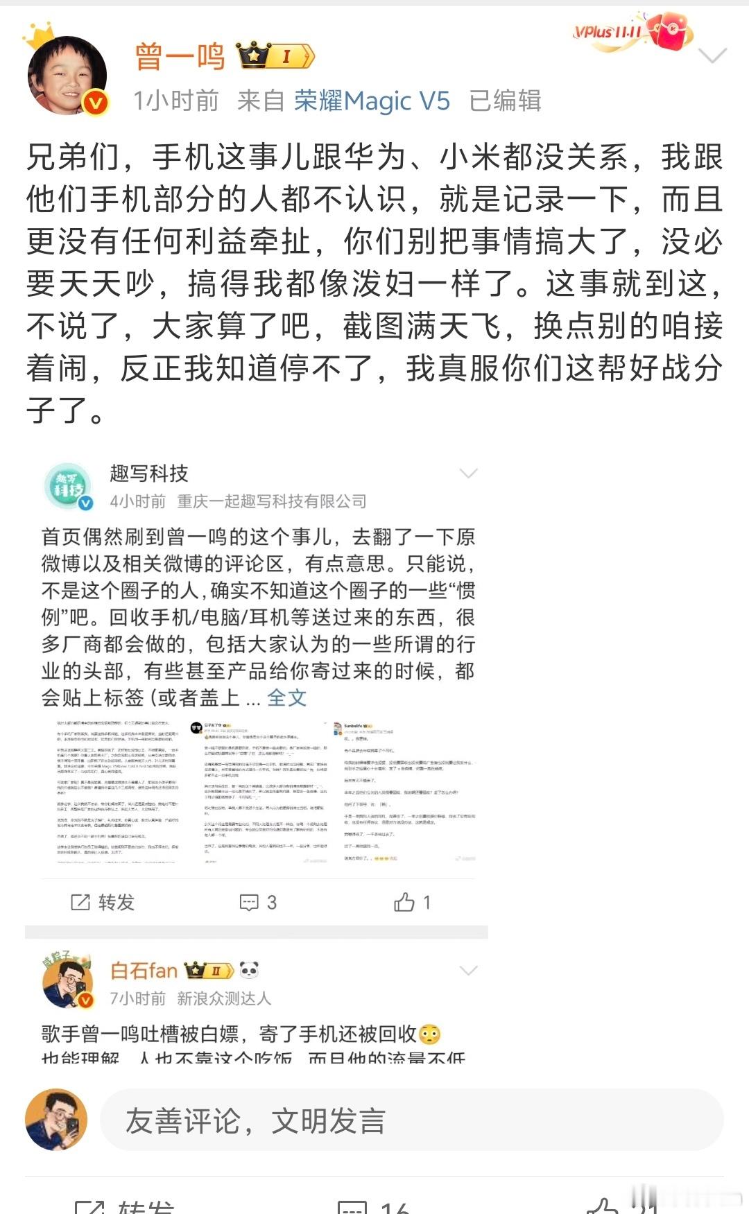 曾一鸣手机回收被白嫖这个事，目前已经明确，不是华为小米荣耀vivo了。OPPO也