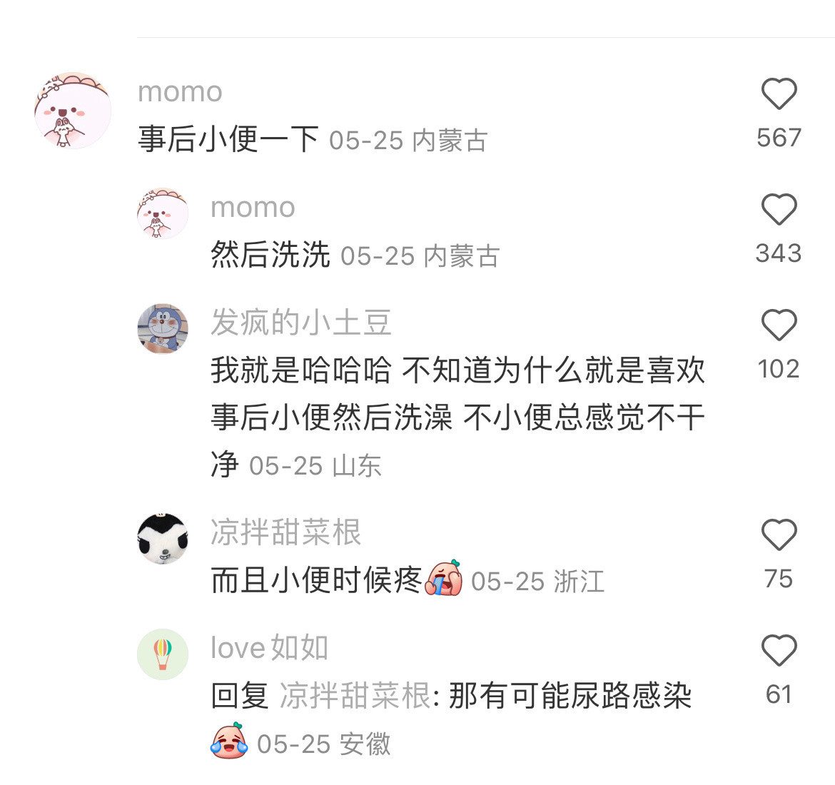 一些性的冷知识：