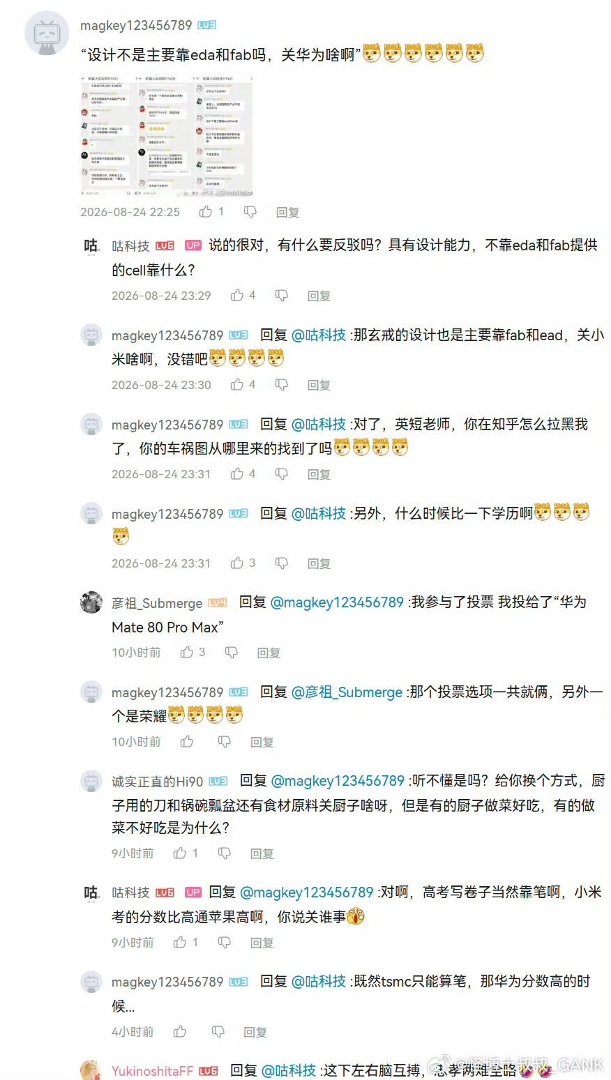 咕科技不敌B站网友。