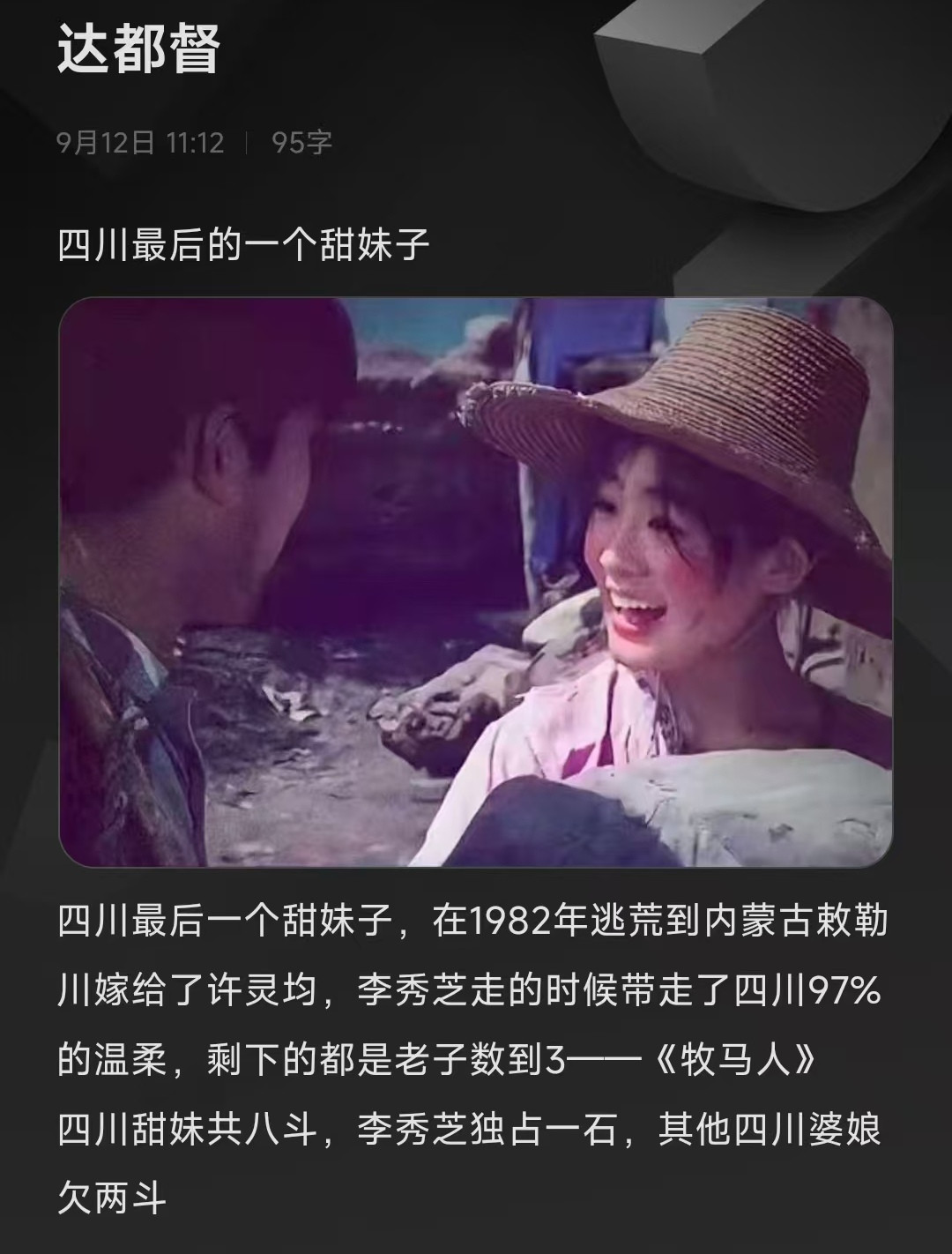 四川最后一个甜妹