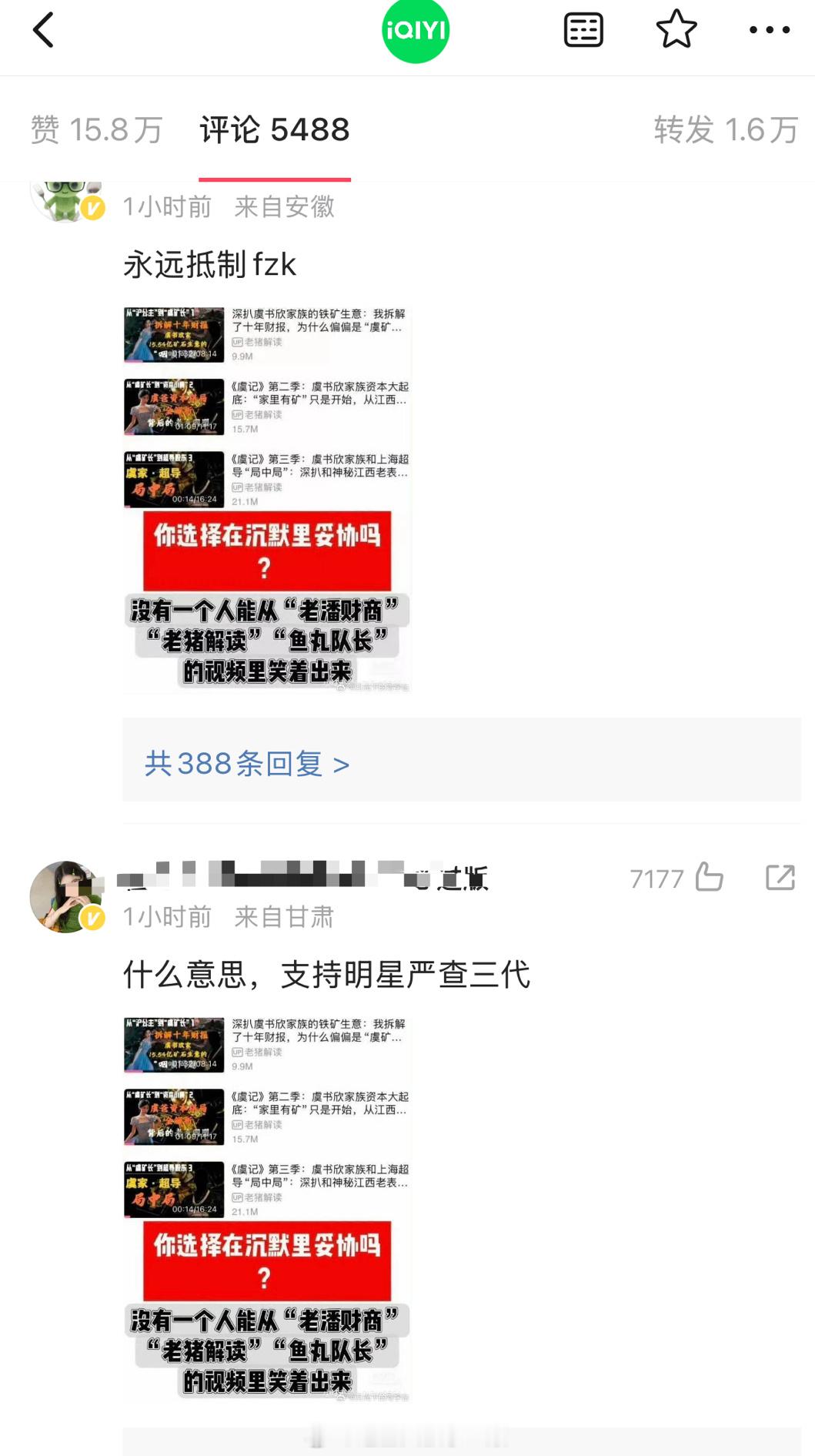 赵露思粉丝爱奇艺海外悦享会官博下干什么？[？？？]​​​