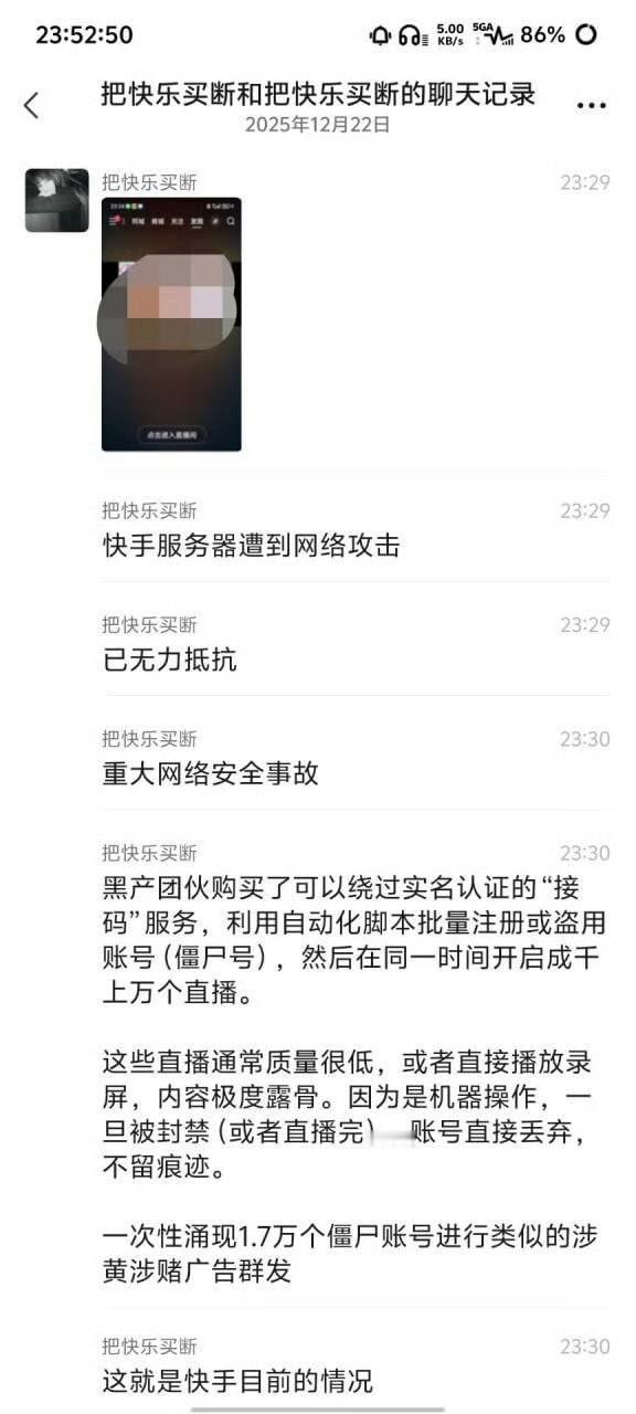 一觉起来，快手的天塌了！12月22日晚上，快手惊现大量露骨的直播画面，有网友