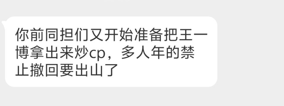 流量被冲击的很厉害，跑粉跑了很多，禁止撤回不过是用来固cp粉的一种手段。毕竟是耽