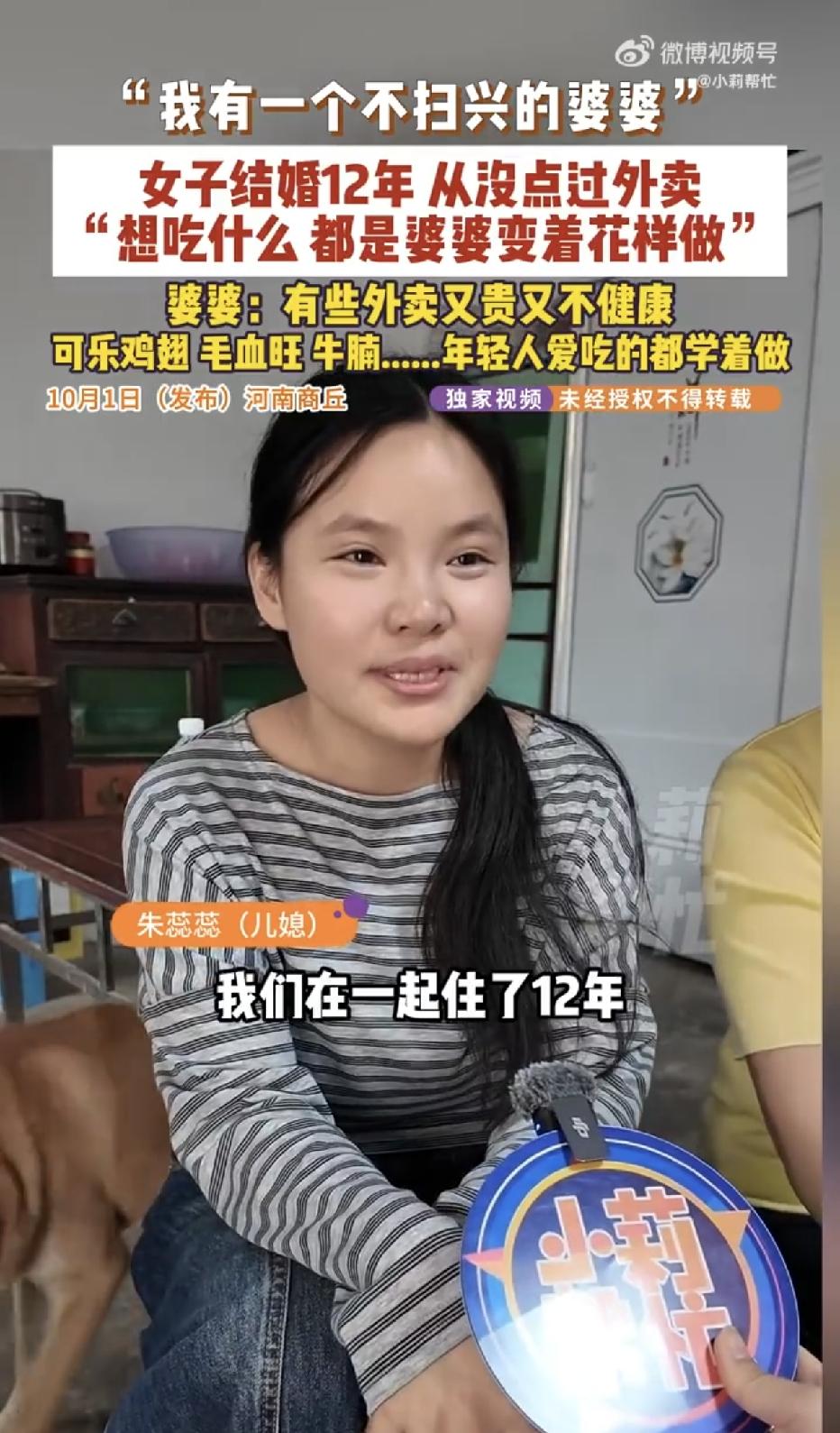 “这大概就是大家口中的神仙婆婆！”河南商丘，一位女子和丈夫结婚12年，一直和公婆