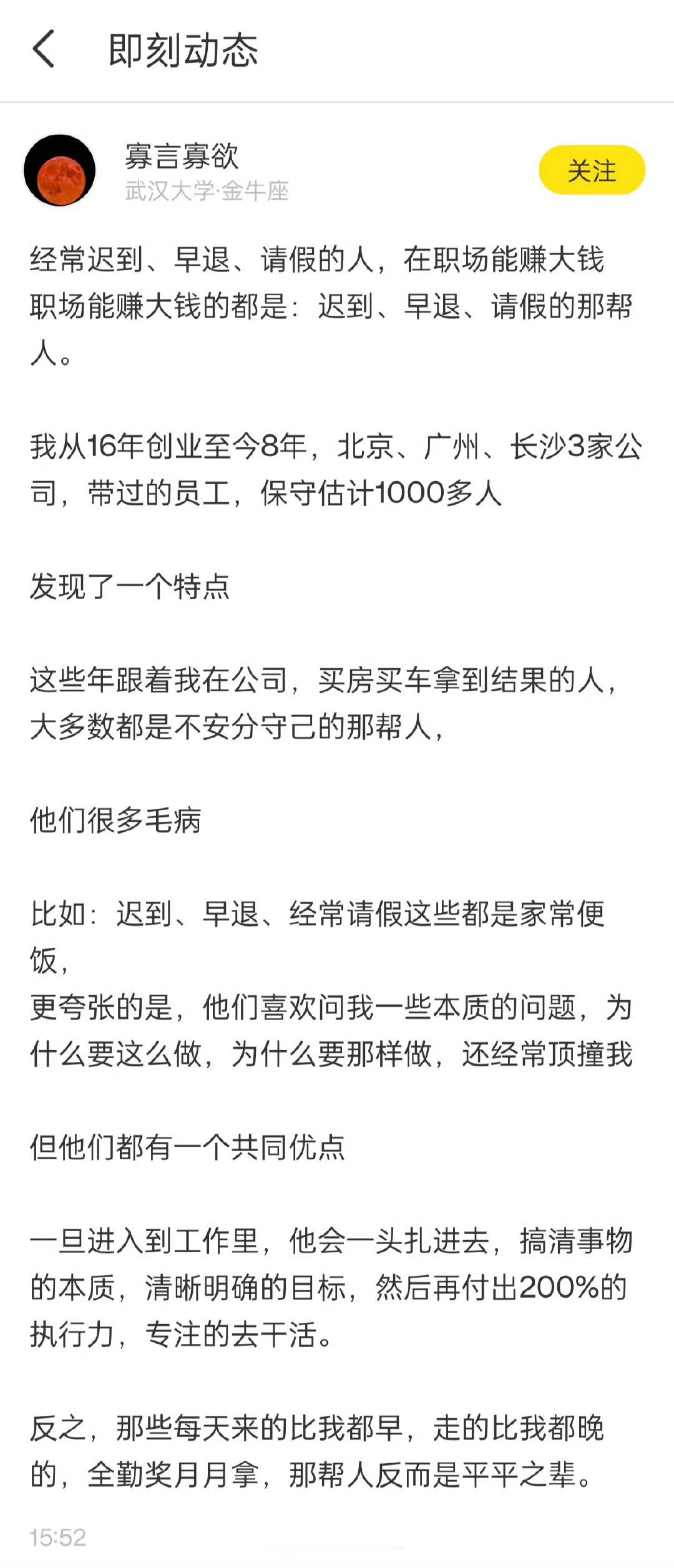 怪不得我在职场赚不到钱……因为我不迟到、不早退、不请假[跪了]​​​