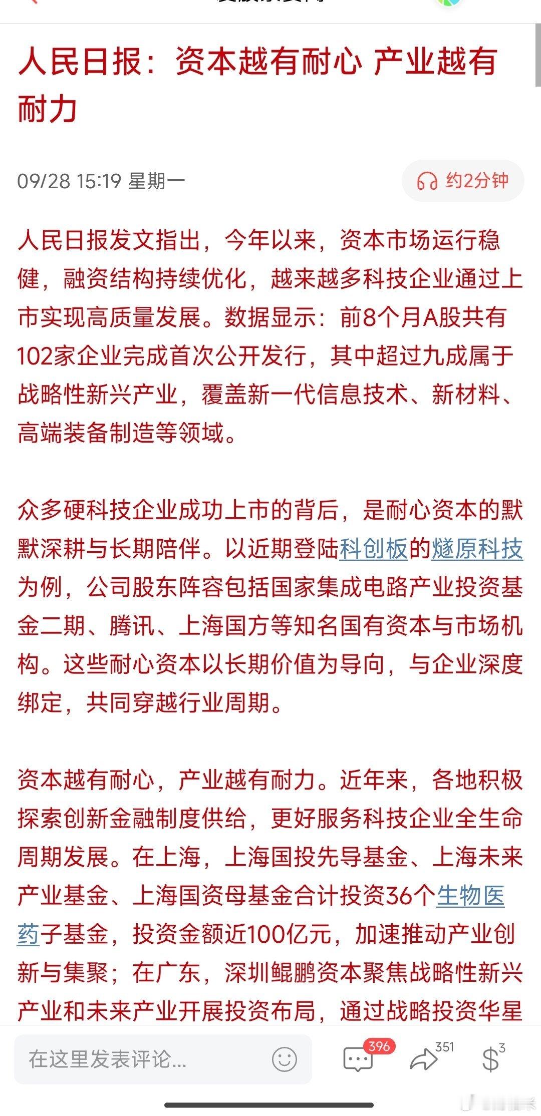 人民日报：要对市场有耐心​​​
