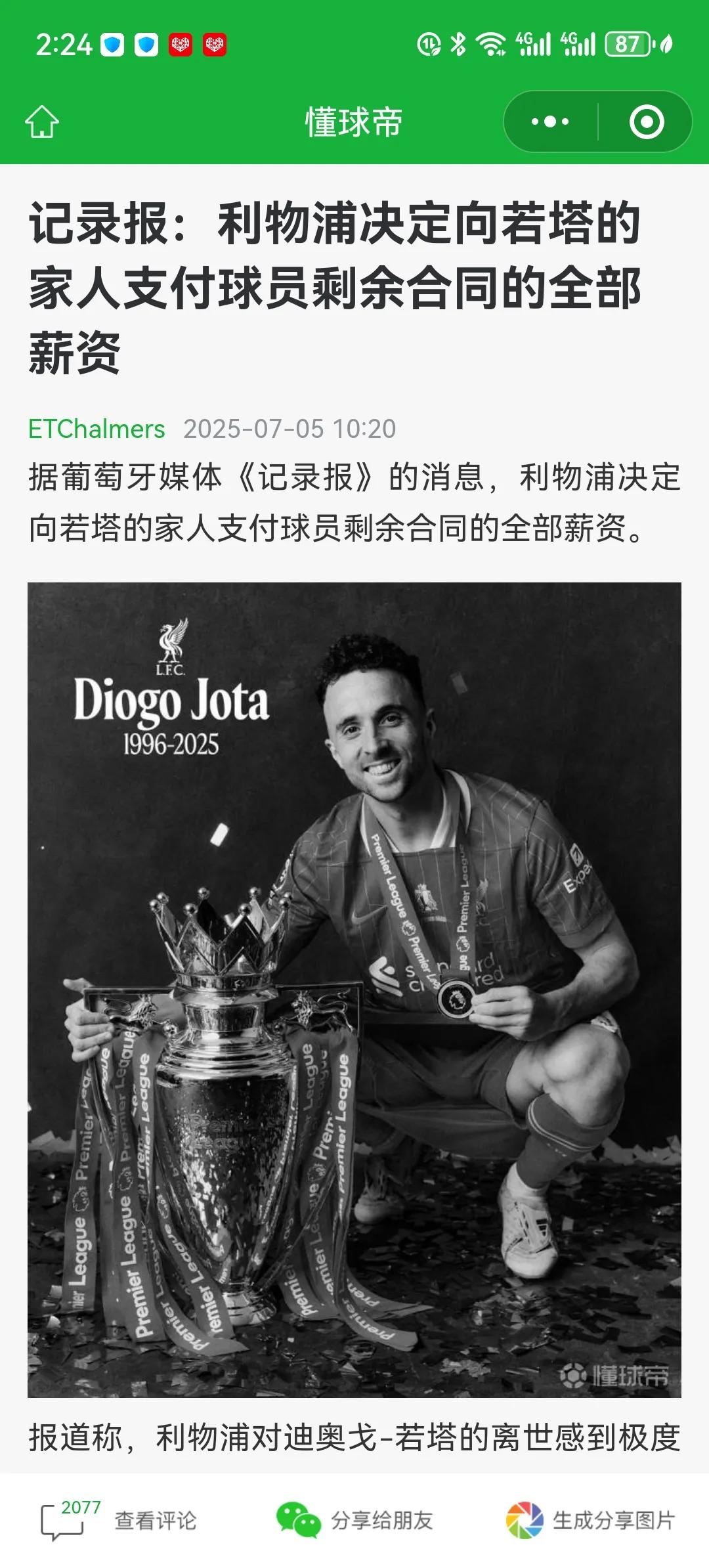 利物浦不愧是英格兰第一豪门！这样的情义和担当，有几个俱乐部，有几个公司能做到！以