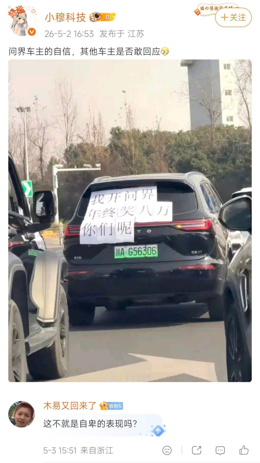 俗话说的好：越缺什么越喜欢炫耀什么这句所谓的自信就是，你看问界车主敢这么low，