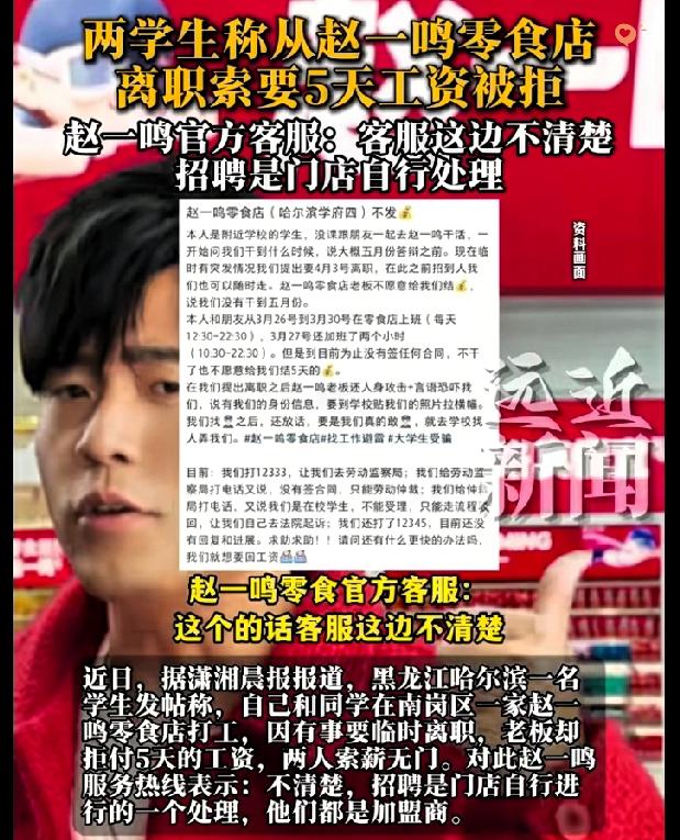 哈尔滨这俩大学生兼职讨薪，真给年轻人长脸！在赵一鸣零食连干5天，早九晚十搬