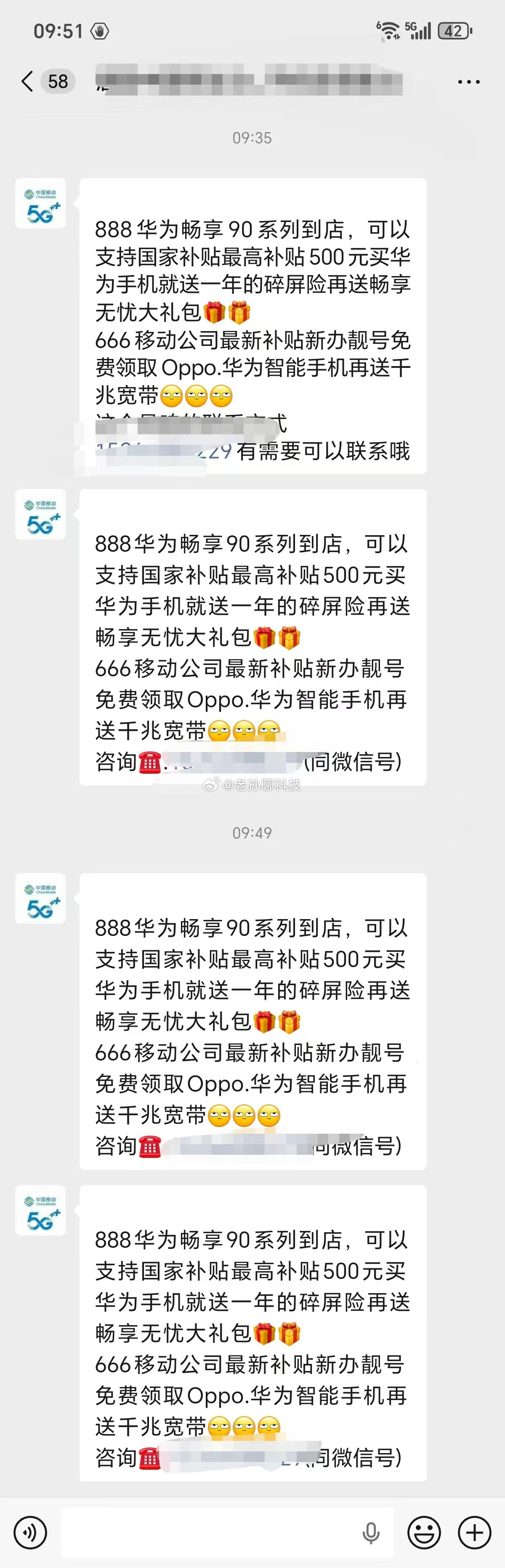 疯了吧，华为畅享90给运营商多少提成？20分钟给我发来四条推广信息华为畅享90官