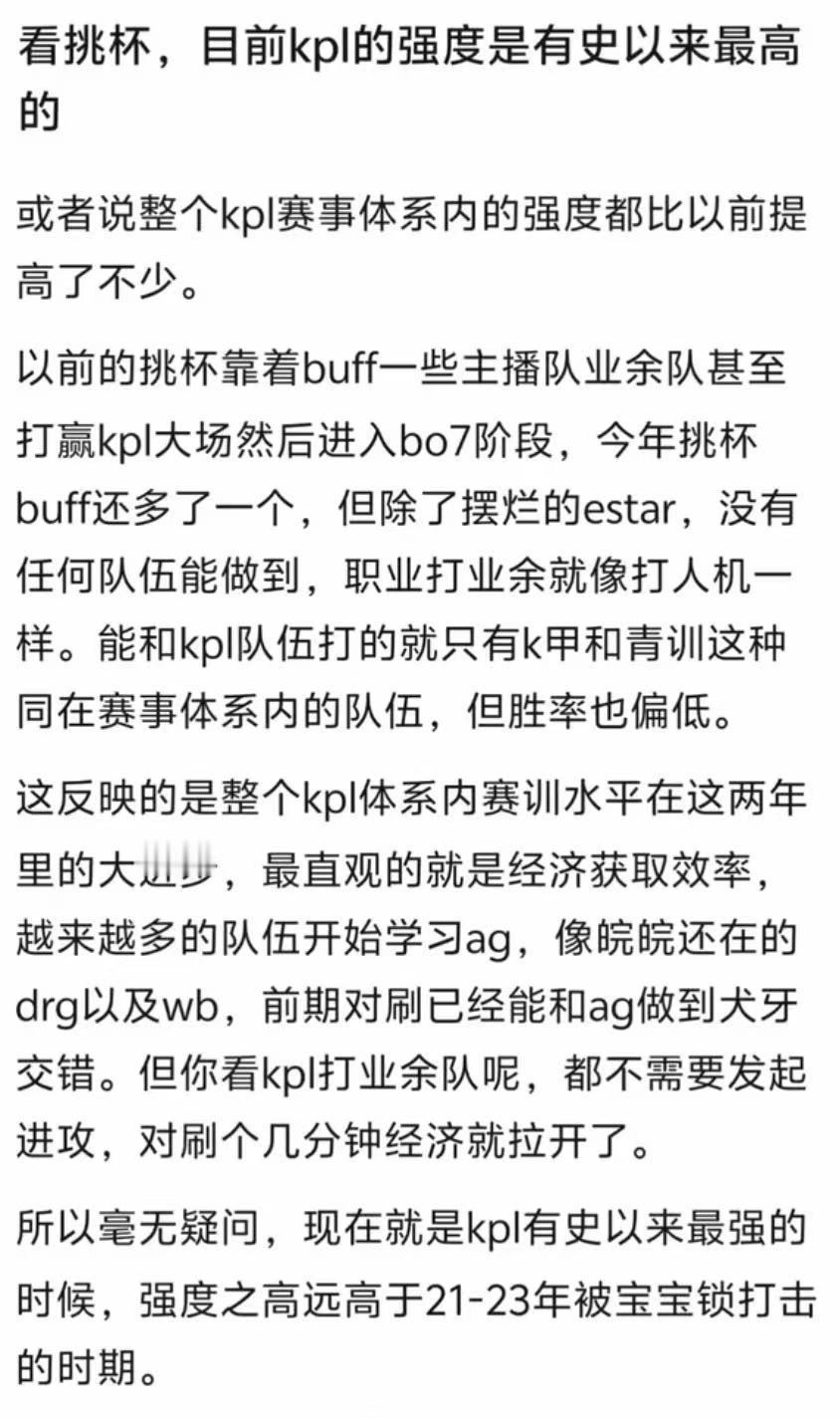 kplk吧热议目前KPL的强度应该是有史以来最高的了