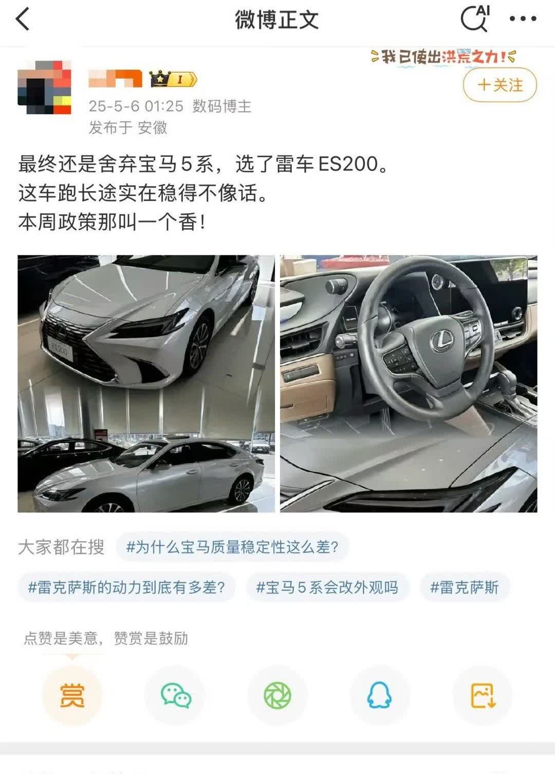 某数码博主放弃了宝马5系，最终选择了雷克萨斯ES200！先不说这两个是不是同
