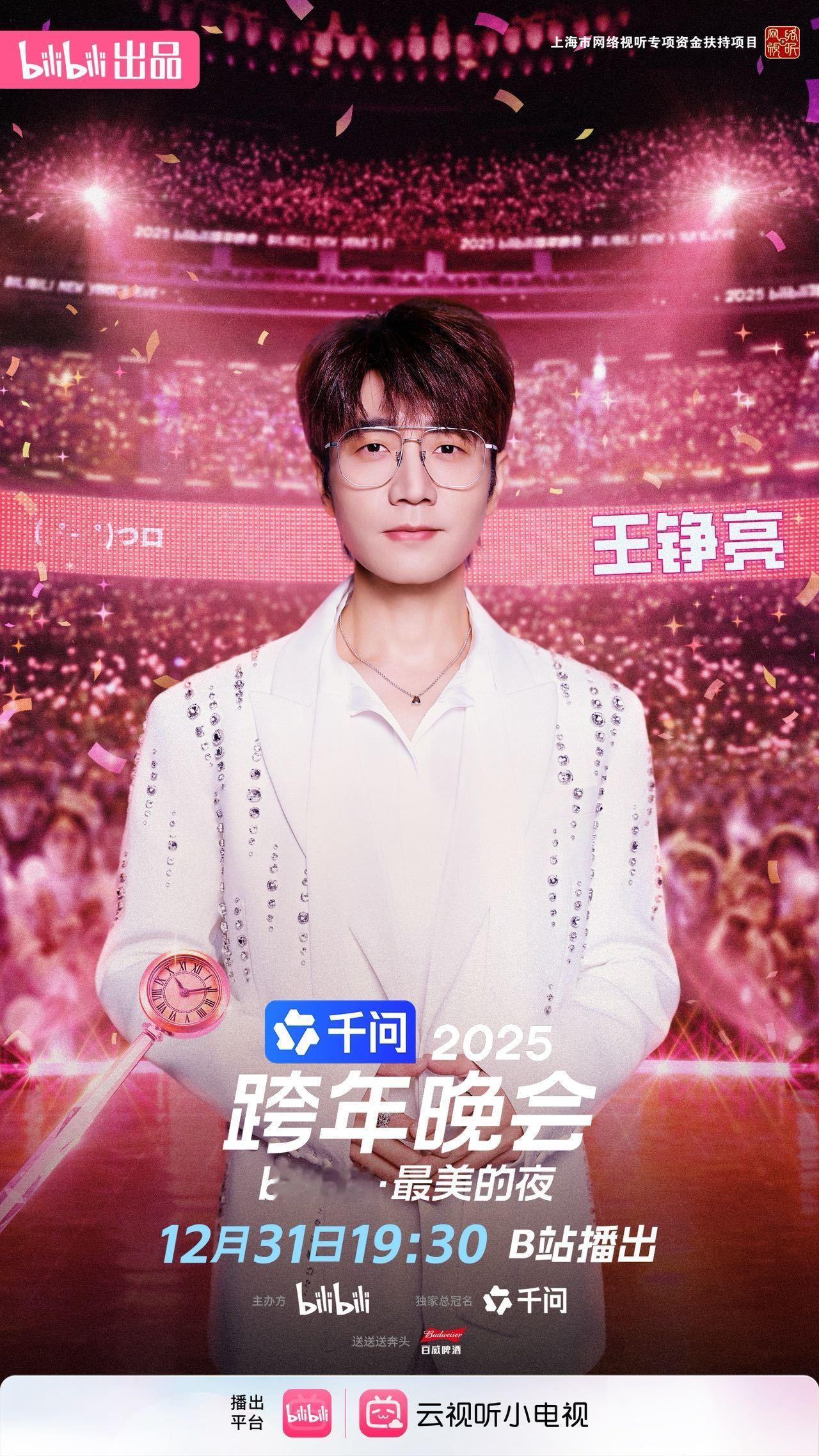 王铮亮一个跨晚一天官宣三次谁的追星惊喜能这么密集，王铮亮一个跨晚三次官宣三个舞