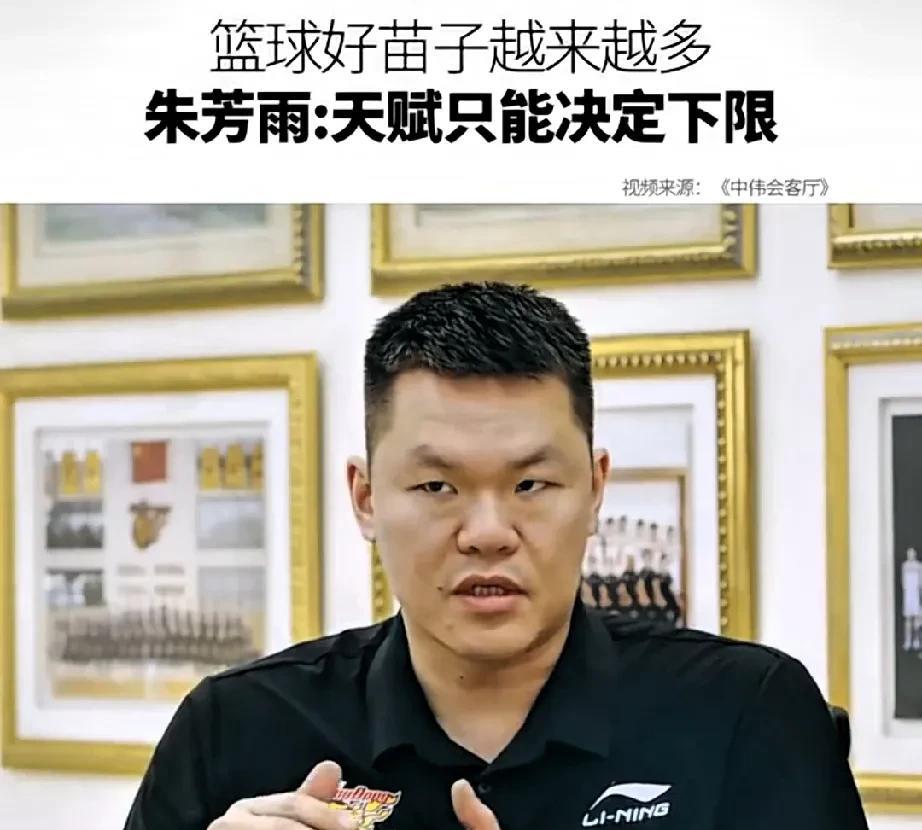 朱芳雨接受采访谈球员发展：后天努力决定上限，天赋只是下限；那么问题来了，为什么张