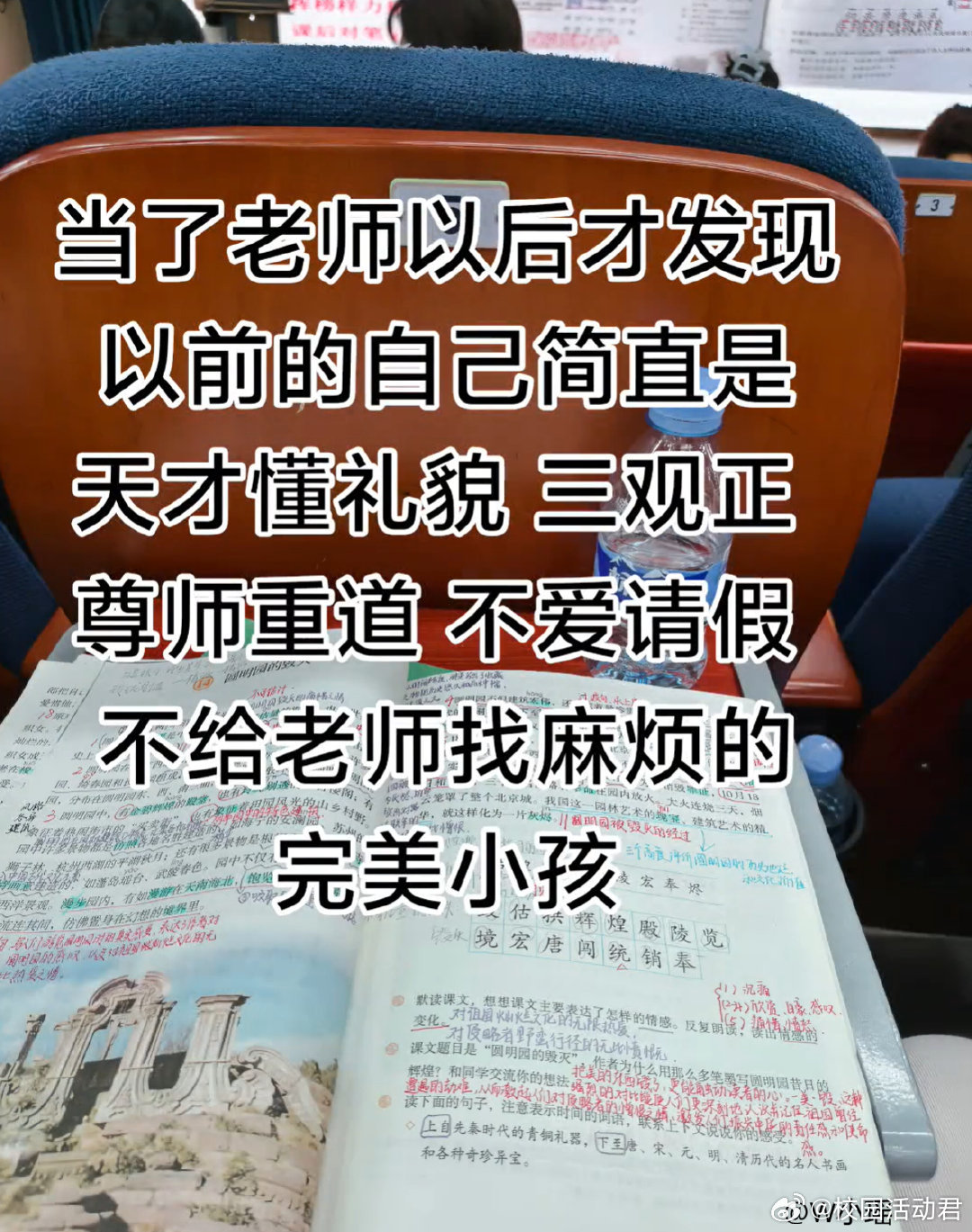 当了老师以后发现自己才是那个好学生​​​​
