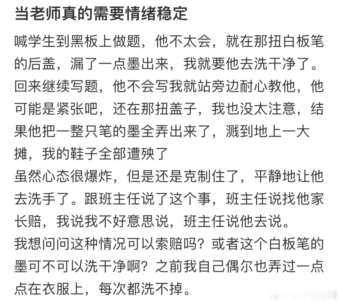 当老师真的需要情绪稳定​​​