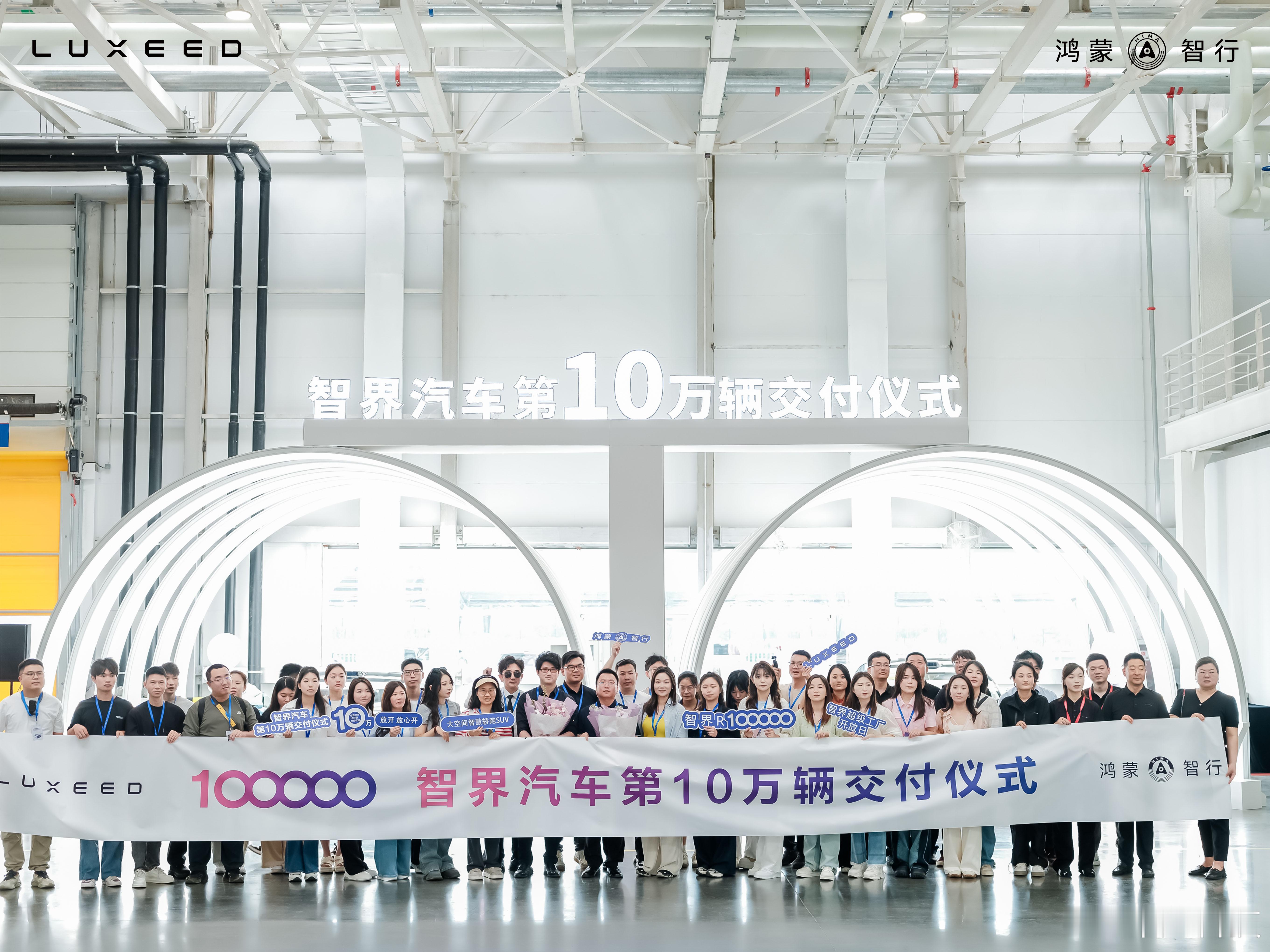 厉害厉害，智界S7与智界R7交付破10万了！不少幸运车主实地走进智界超级工厂，