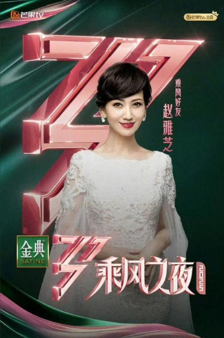 《浪姐》成团夜嘉宾官宣赵雅芝和陈美琪，主持人胜过何炅，谢娜分不清主次。今晚，这