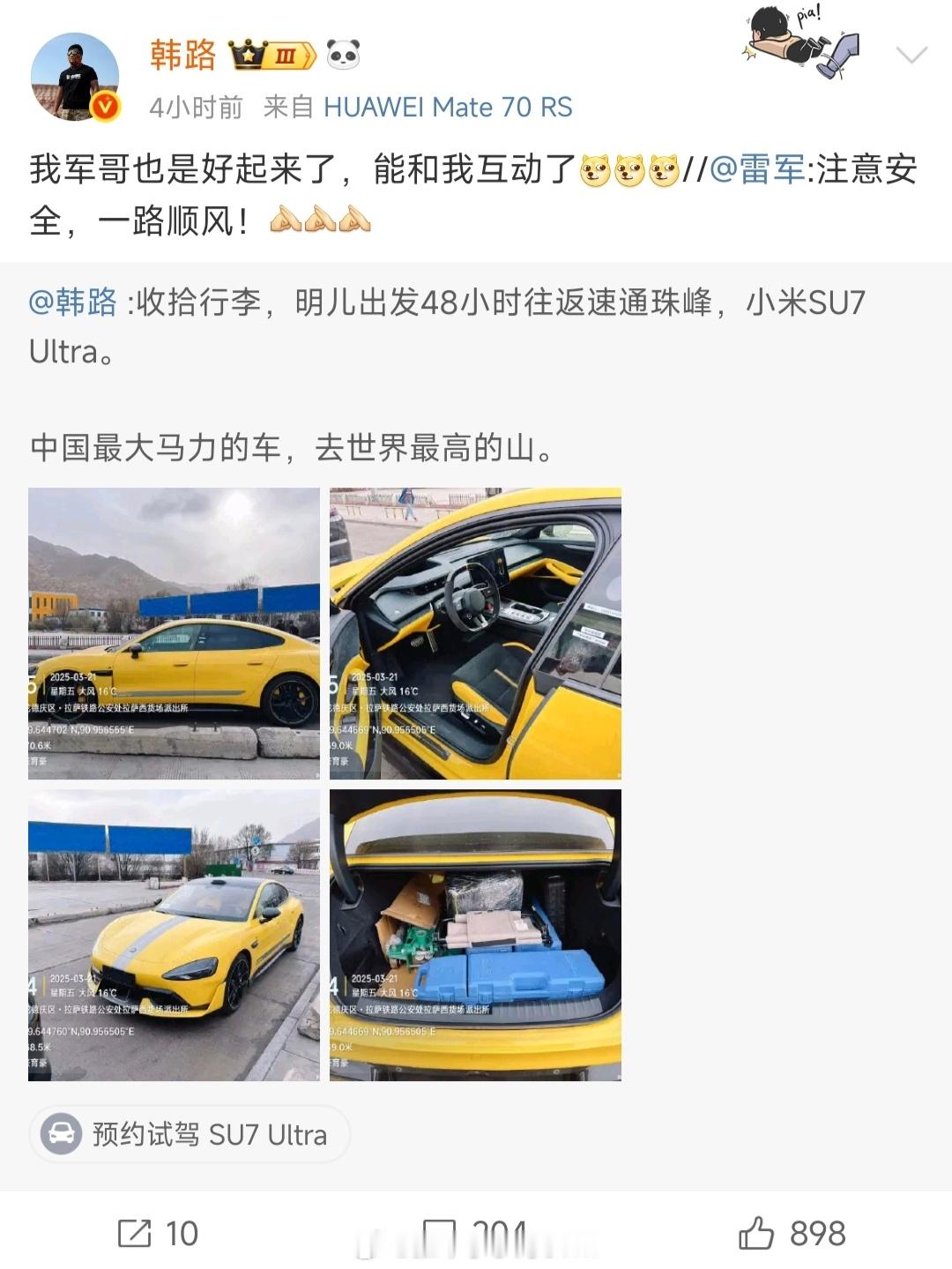 让大老师装到了小米汽车​​​