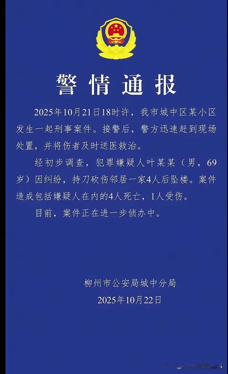 现在的人心太软弱了！柳州69岁男子伤人后跳楼，路人表示不知情，小区被警方围住。