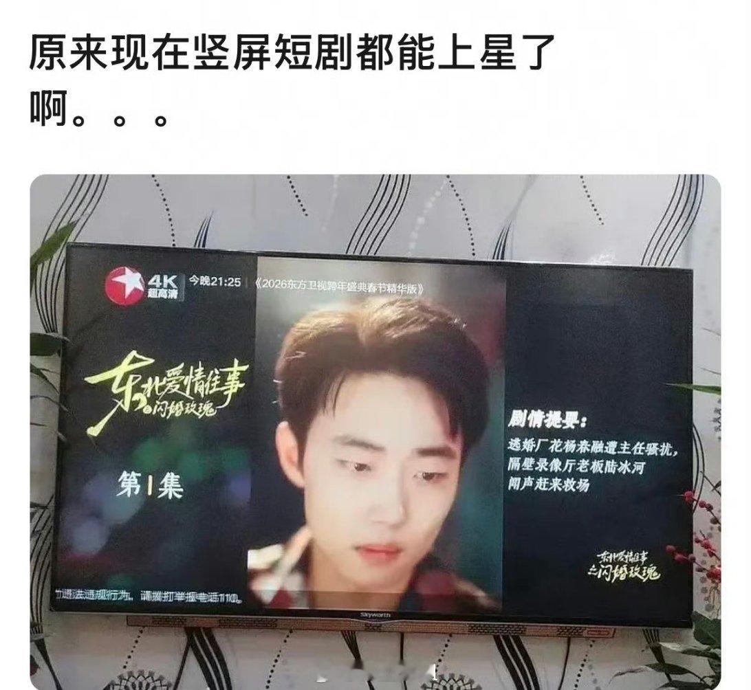 我的天啊，郭宇欣主演的短剧居然要上星了，这是短剧开始混出头的赶脚啊，所以长剧如果