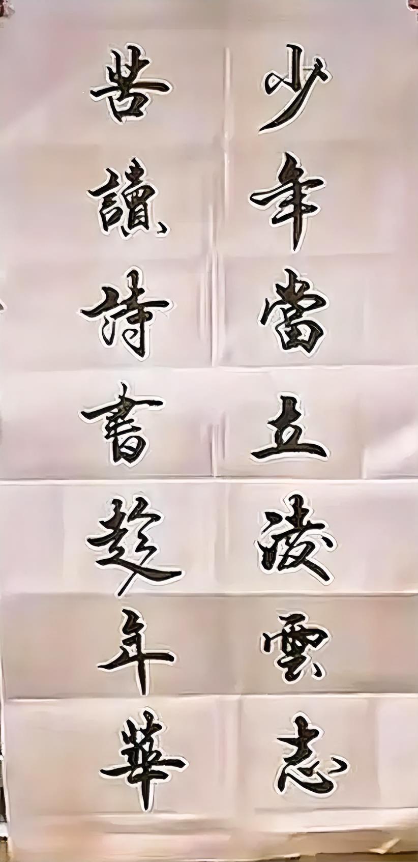 农民书家延大海的字，写得是不错的，毕竟人家是工作之余偶尔练练字，写到这个程度还算