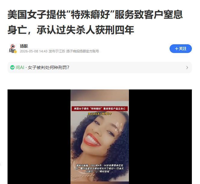 谁能想到？在美国杀人居然可以这么便宜。5月8日一份判决书震惊全网，女子残忍