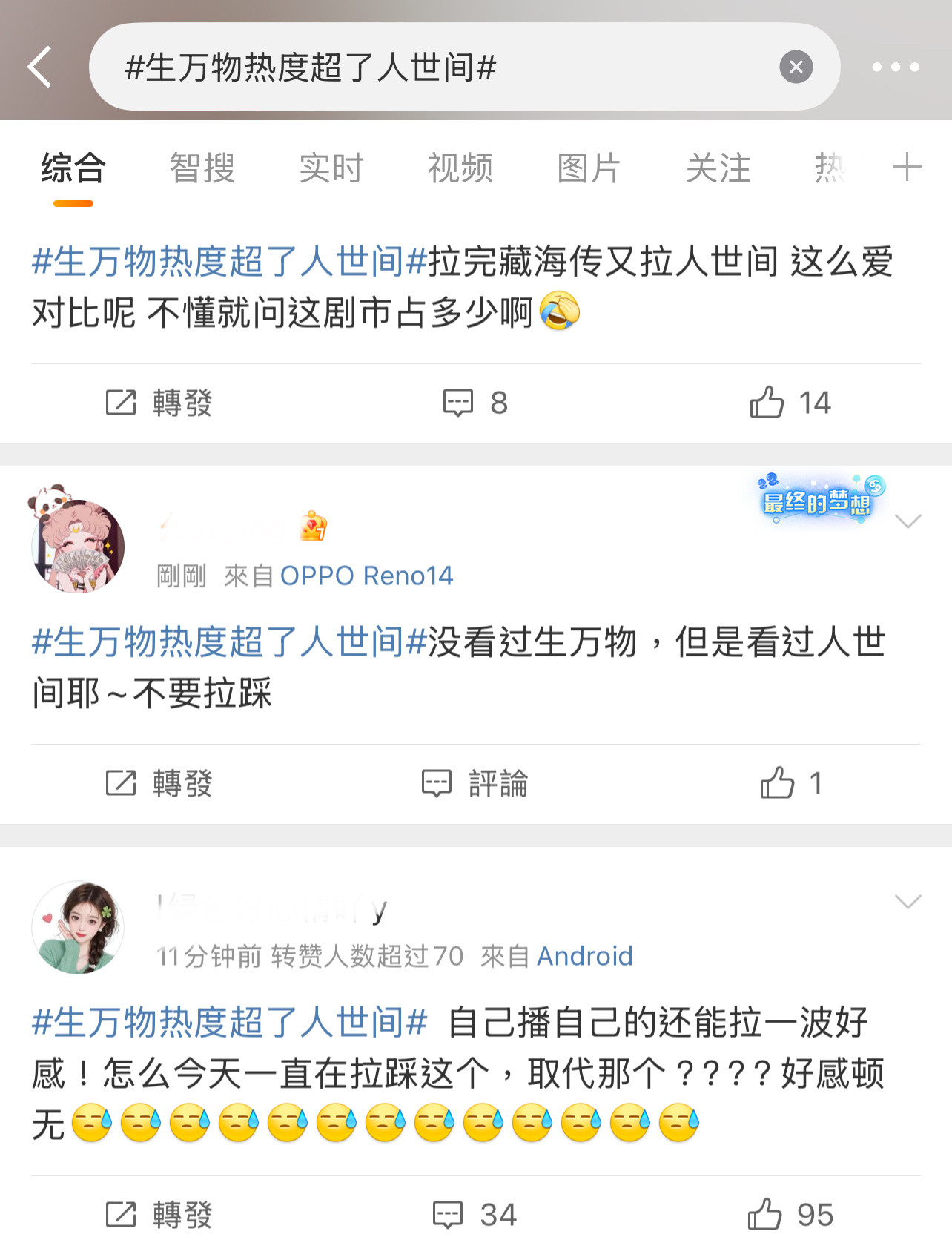 哈？杨幂的《生万物》的热度已经超《人世间》又比肩《藏海传》了吗？