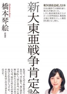 日本女作家桥本琴绘曾向中国发出警告：若中国对日本投下核武器，哪怕数百万人死亡，幸